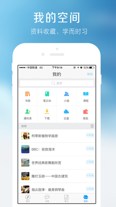 超星学习通新版截图1