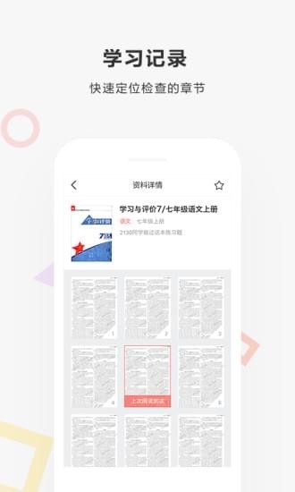 快对作业免费版截图3