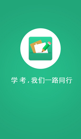 辽宁学考在线版截图1