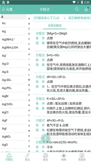 化学方程式极速版截图3