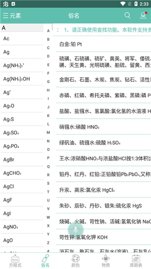 化学方程式极速版截图2