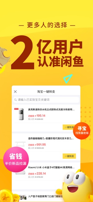 闲鱼安卓版截图2