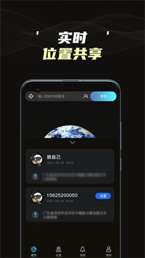 寻见定位免费版截图1