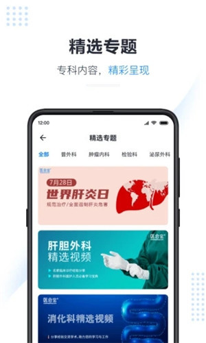 医会宝安卓版截图2