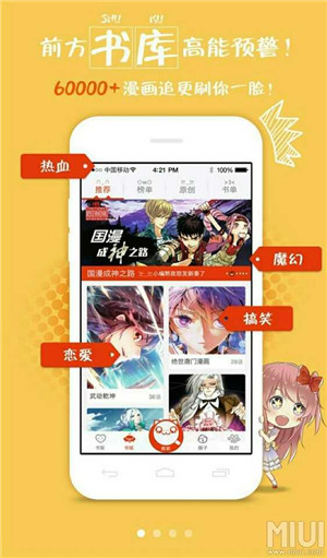 漫画岛清爽版截图1