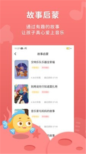 伴鱼音乐app免费版截图3