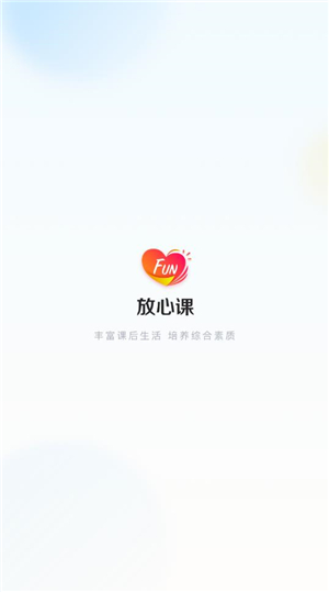 放心课手机版截图1