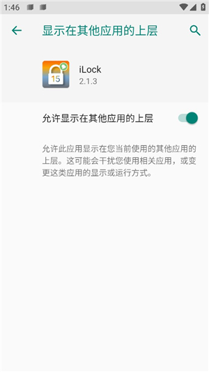 ilock锁屏免费版截图3