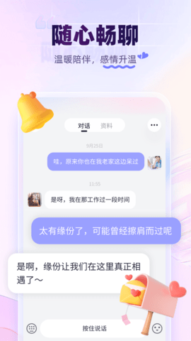 珍爱直播在线观看版截图3