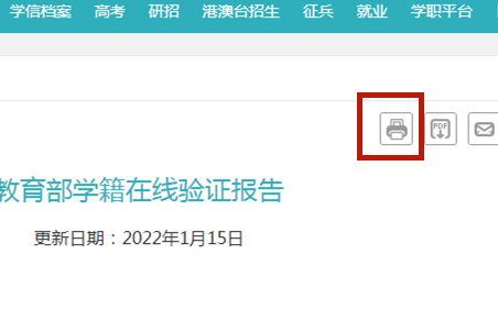 学历认证报告怎么打印