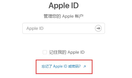 苹果id密码忘了解决方法