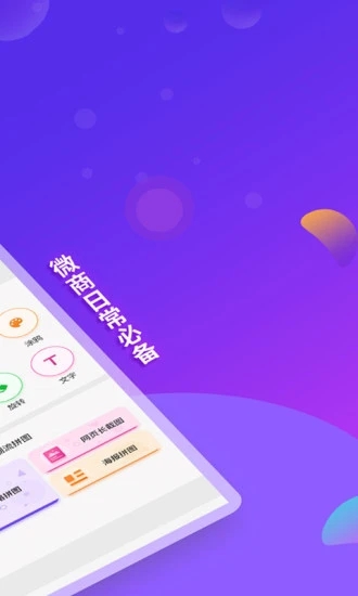 微商截图全能王新版截图3