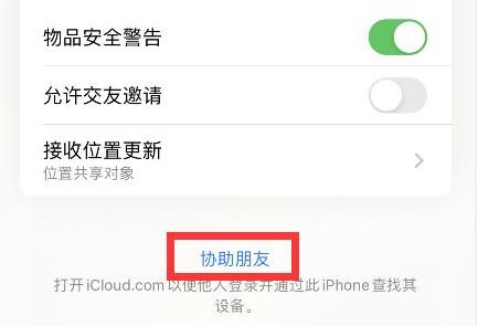 苹果手机如何查找对方手机位置