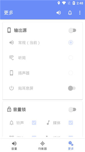 音量君多功能音量助手免费版截图2