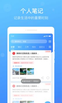 每日备忘录在线版截图1