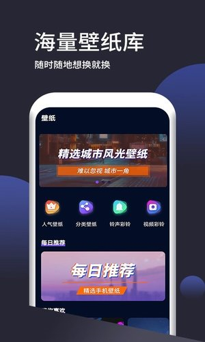 壁纸无忧手机版截图1