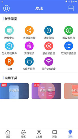 智能电视网新版截图1