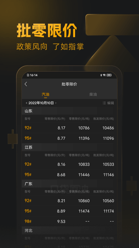 口袋原油新版截图1