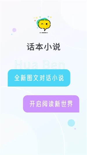 话本小说安装版截图1