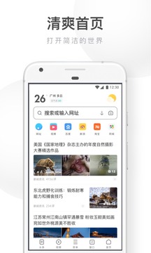 uc浏览器免费版截图1