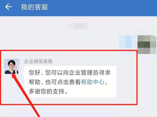 企业微信怎么实名认证