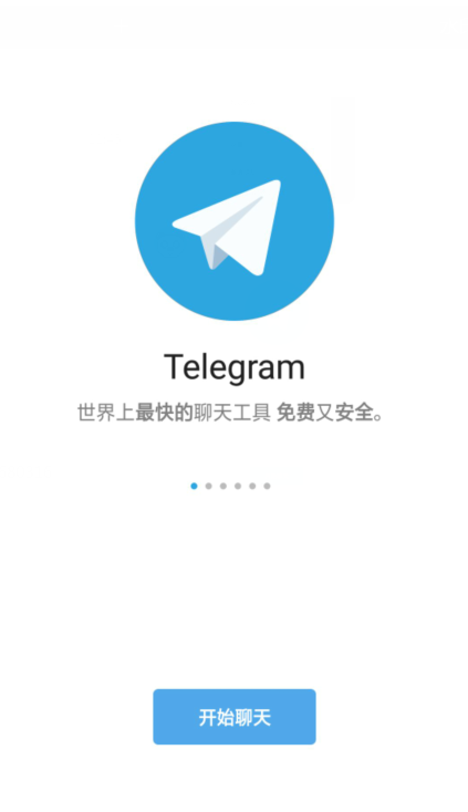 telegeram中文版截图1