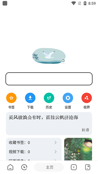 嗅觉浏览器新版截图2