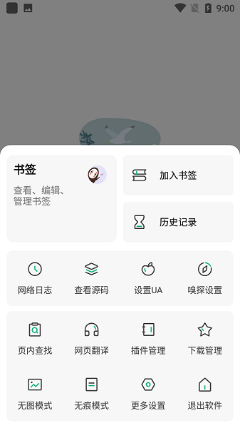 嗅觉浏览器新版截图3