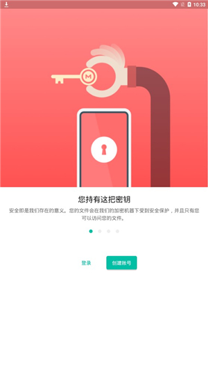 mega云网盘手机版截图1