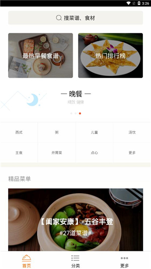 早餐食谱手机版截图1