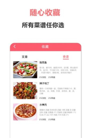 美食之家菜谱手机版截图1