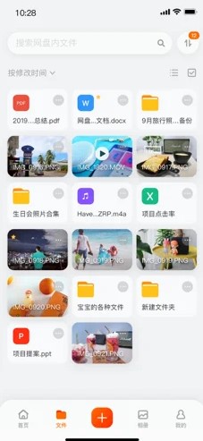 阿里云盘免费版截图3