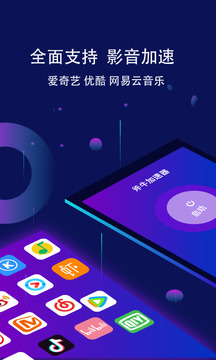 斧牛加速器新版截图1