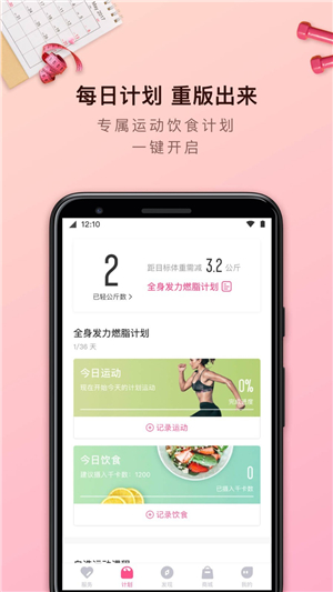 减脂食谱app手机版截图2