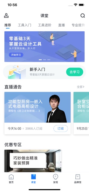 酷家乐设计师免费版截图3