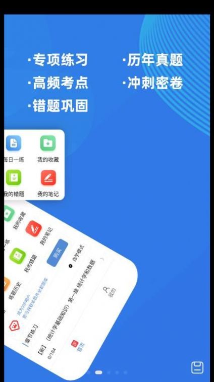 统计师牛题库免费版截图1