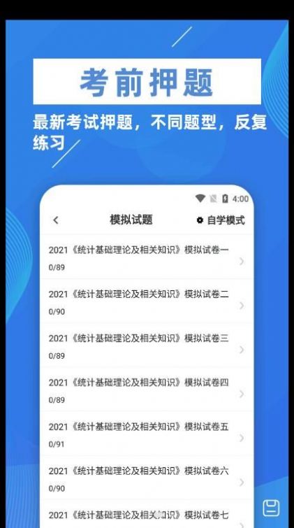 统计师牛题库免费版截图3