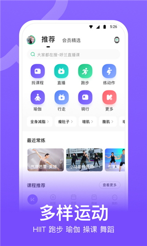 Keep健身极速版截图1