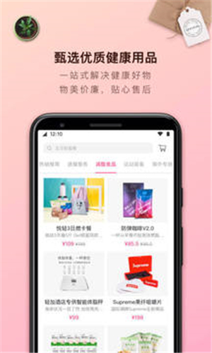 轻加减肥免费版截图2