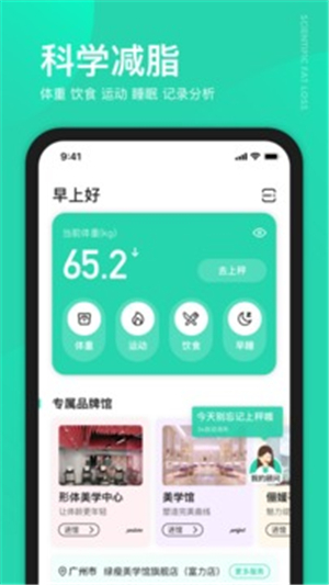 好享瘦极速版截图1