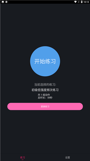 pc肌练习手机版截图1
