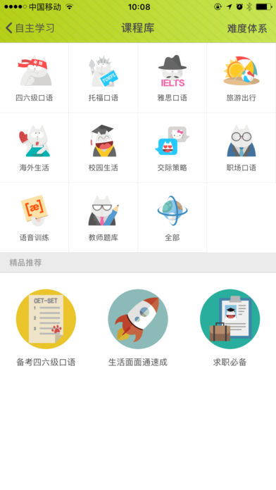 FiF口语训练免费版截图2