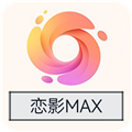 恋影MAX在线观看版