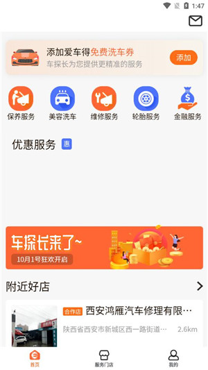 车探长免费版截图3