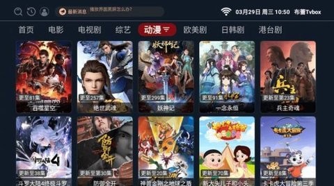 布蕾Tvbox在线版截图3