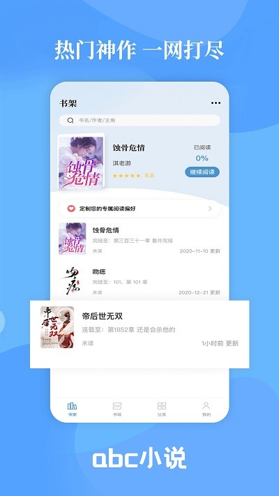 abc小说新版截图3