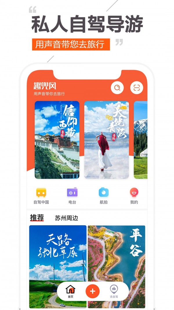 趣兜风免费版截图3