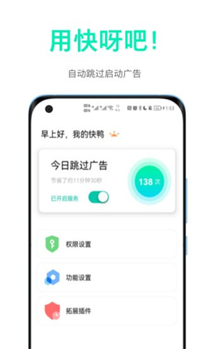 快呀跳广告新版截图1