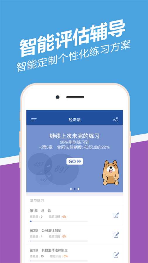 中级会计职称练题狗免费版截图1