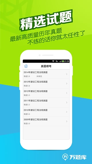 二建万题库免费版截图1